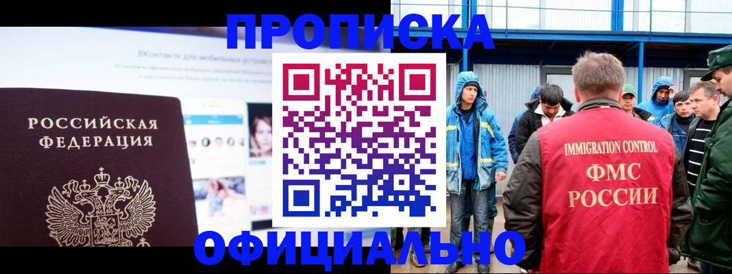 прописка для военкомата в Анапе