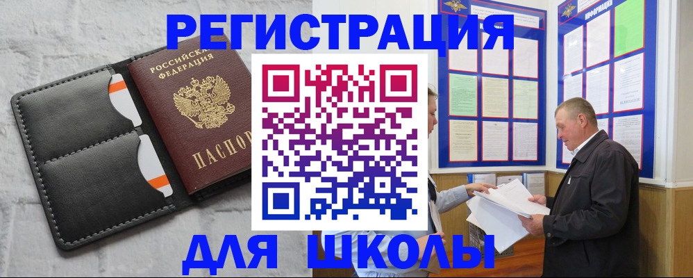 прописка 2025 в Анапе
