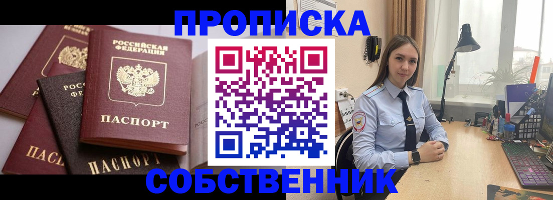 где прописаться в Анапе