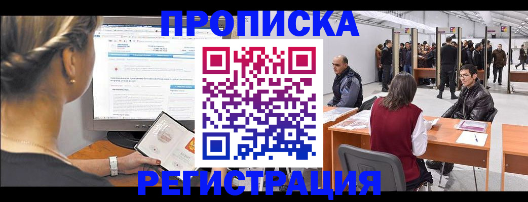 временная регистрация поиск в Анапе
