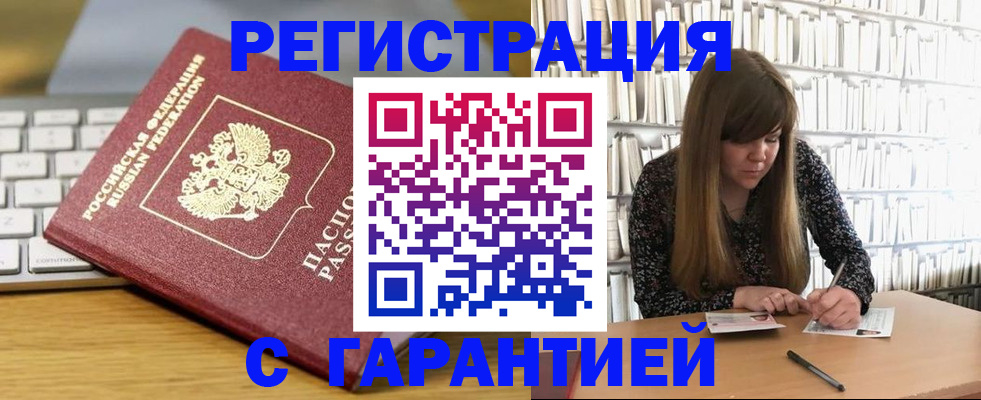прописка в квартире в Анапе