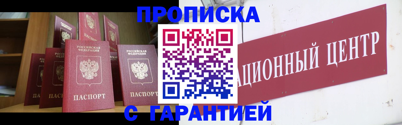 временная регистрация недорого в Анапе