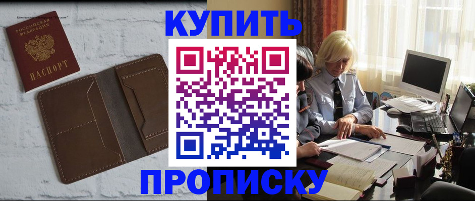 временная регистрация надежно в Анапе