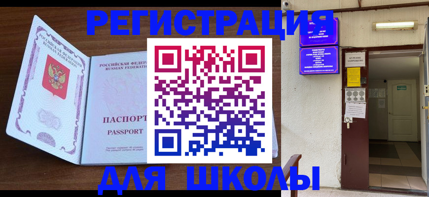 временная регистрация 2025 в Анапе