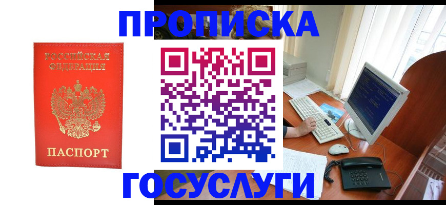временная регистрация в Анапе
