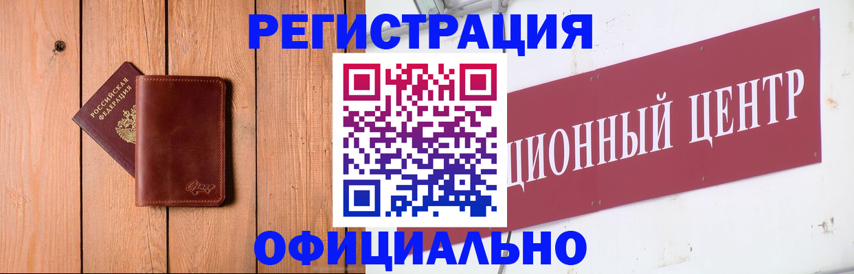 прописка для работы в Анапе