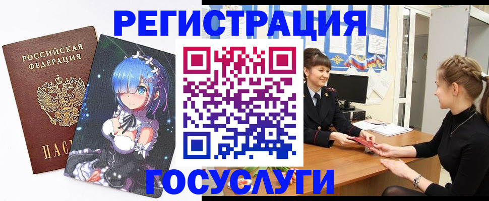 прописка штамп в Анапе